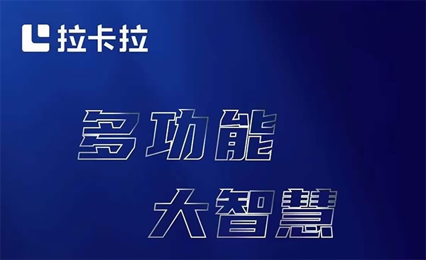 拉卡拉：注意了！农行回应储户取款被限额1000元：长期不用的卡可能被限额