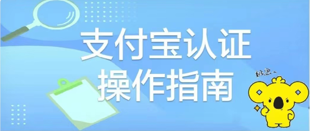 拉卡拉支付宝商户认证步骤