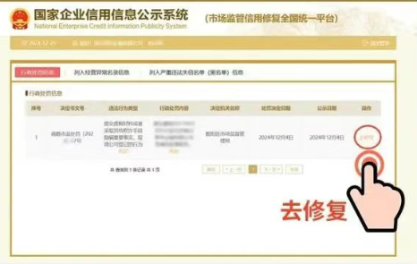 官方信用修复平台上线：全国统一入口，高效便捷修复信用
