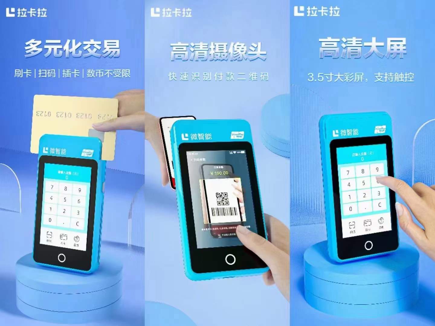免费办理拉卡拉POS机？