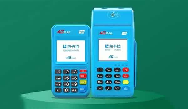 拉卡拉POS机：信用卡与结算卡为什么会被